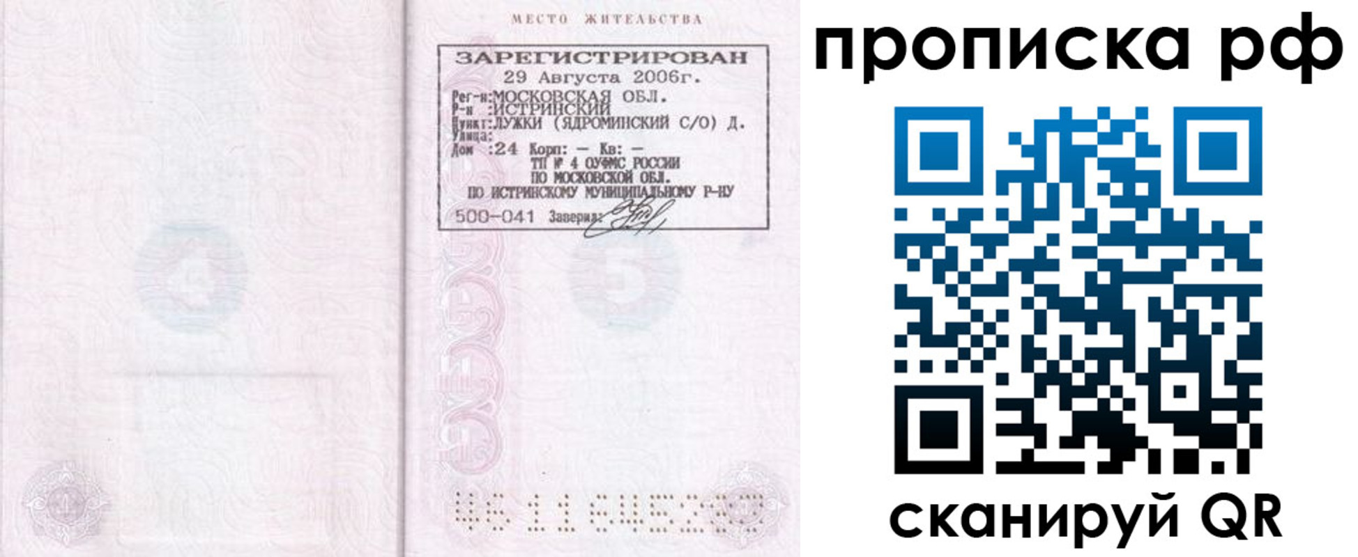 найти адрес прописки в Ивантеевке