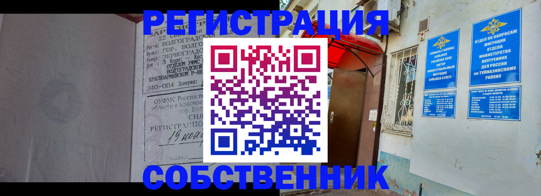 прописка от собственника в Ивантеевке
