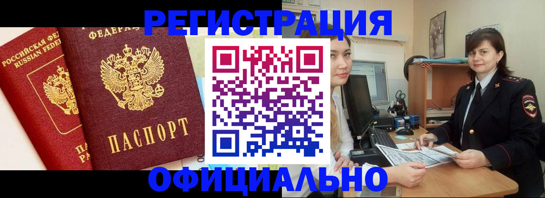 прописка в Ивантеевке